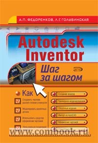  ..,  .. Autodesk Inventor 