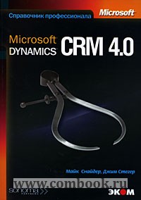   MS Dynamics CRM 4.0 