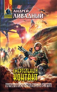 Головачев Не Русские Идут, Или Носители Смерти Головачев Не Русские Идут, Или Носители Смерти