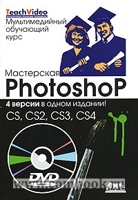  .,  .  Photoshop 4 .  . CS-CS4 
