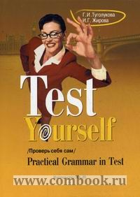  ..,  .. Test Yourself. Practical Grammar in Test /    