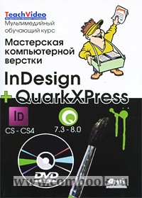  .  .  InDesign + QuarkXPress 