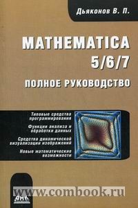  .. Mathematica 5/6/7   