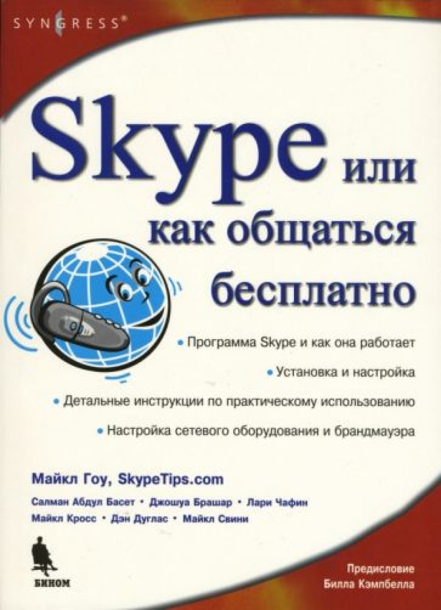    . Skype  -  