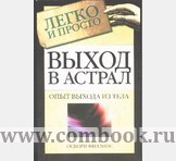 астрал читает книгу. выход в астрал практика. выход в астрал книга. выход в астрал книга. астрал книги авторы.