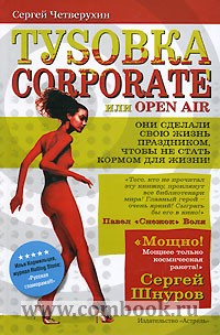  . s corporate,  Open Air 