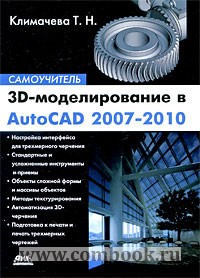  .. 3D-  AutoCAD 2007-2010  