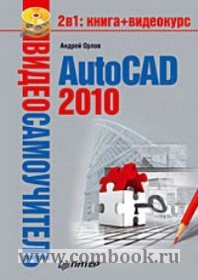  .  AutoCAD 2010 