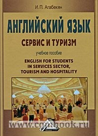  ..  :    / English for students in services sector, tourism and hospitality 