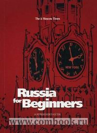 Russia for Beginners. A Foreigner's Guide to Russia /   .      