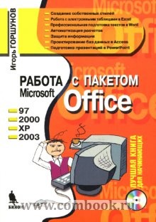      Microsoft Office + CD 