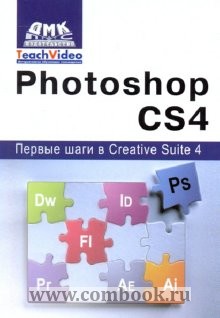  .. Adobe Photoshop CS4.    Creative Suite 4 