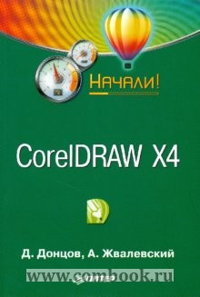 . CorelDRAW X4. ! 