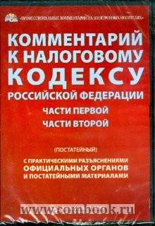 налоговый кодекс кыргызстан. комментарий к налоговому кодексу. постатейный комментарий к налоговому кодексу. давыдов комментарий к таможенному кодексу российской федерации 2003. налоговый кодекс книга.