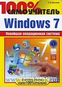  .. 100%  Windows 7 