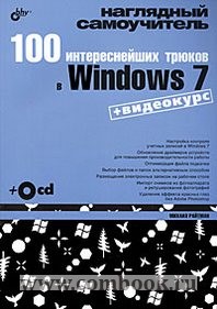  .. 100    Windows 7 