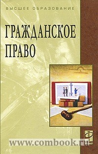 Учебник Гражданское Право Суханов Купить