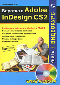      Adobe InDesign CS2 (+CD) 