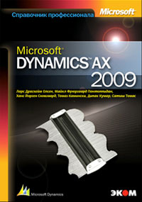 Понтоппидан Ф.М., Олсен Д.Л., Сковгаард Й.Х. MS Dynamics AX 2009 