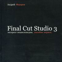  . - Final Cut  Studio 3.   