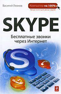  . Skype     