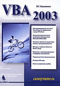 Кузьменко В.Г. VВА 2003 