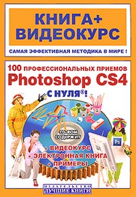    100 .  Adobe Photoshop CS4   