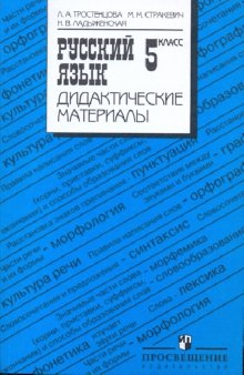 Ладыженская 7 Класс Русский Купить
