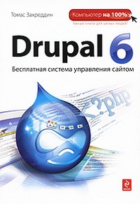 Захреддин Т. Drupal 6 