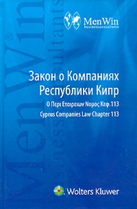      / Cyprus Companies Law Chapter 113 