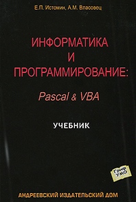  ..,  ..   : Pascal  VBA 