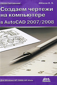  ..      AutoCAD 2007/2008 