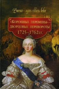   -   1725 - 1762 . 