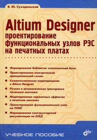  .. Altium Designer:        