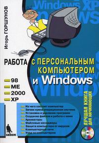 .      Windows .   - (+CD). .4 . 