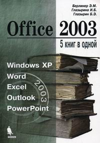  ..,  ..,  .. Office 2003 