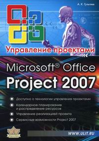 .. MS Office Project Professional 2007   