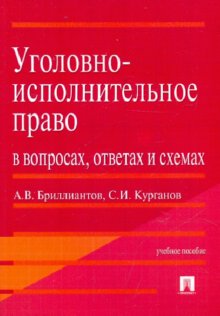 Уголовно Исполнительное Право Картинки