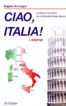 . , ! / Ciao, Italia! 