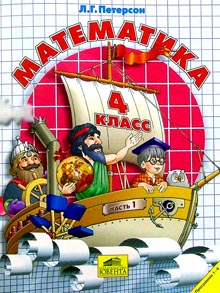 Математика петерсон картинки