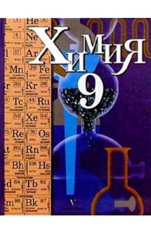Химия 8 Класс Кузнецова Учебник Купить