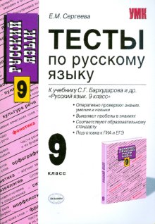 Контрольный тест по русскому 9