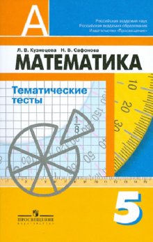 Тематический тест по математике