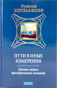 книга иное измерение 8 усманов. полукровка. книга иное измерение 8 усманов. хайдарали усманов охотник.