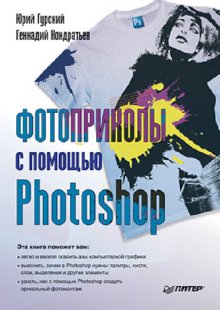  ..,  ..    Photoshop 