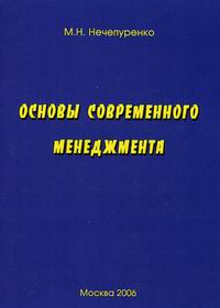 Основы менеджмента. Основы менеджмента красный. Теоретические основы социально-культурной деятельности это. Основы менеджмента кабушкин н. Мескон основы менеджмента.