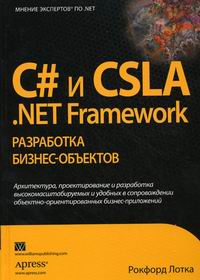  . C#  CSLA .NET Framework  - 