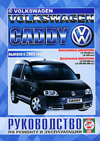 Volkswagen Caddy.      