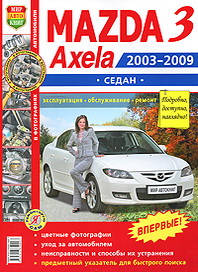  Mazda 3 Axela 