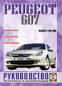 Peugeot 607.      